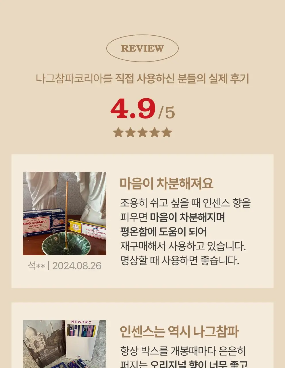 [NEW/단독기획] 사티아 퍼퓸 인센스 스틱 25g 홀더 기획세트 3종 택1 상세페이지 6